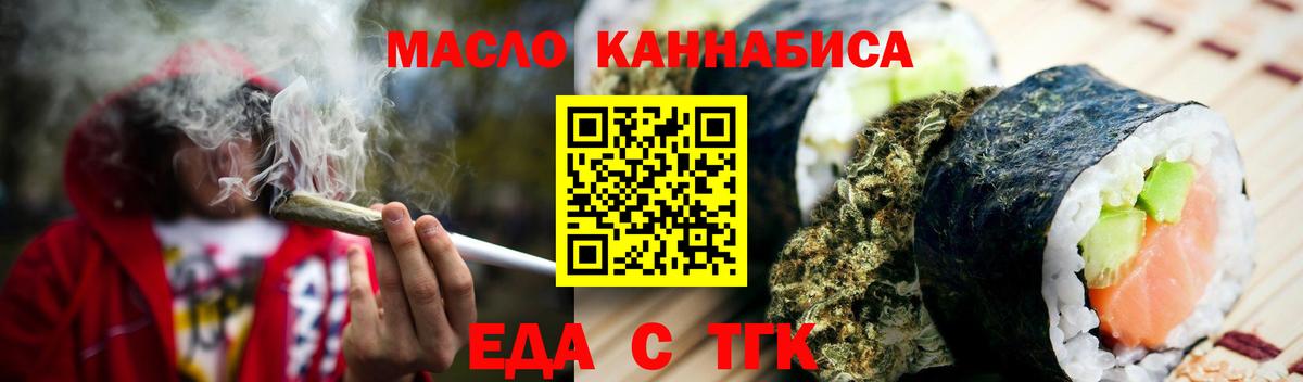Норильск  Еда ТГК конопля  Вход с VPN 