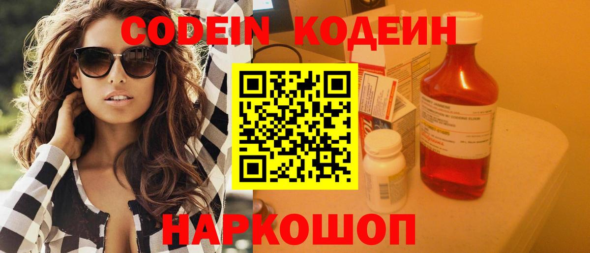 Норильск  Codein Purple Drank  Вход с VPN  Codein напиток Lean (лин) 