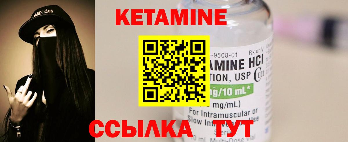 КЕТАМИН ketamine  Вход с VPN  Норильск 