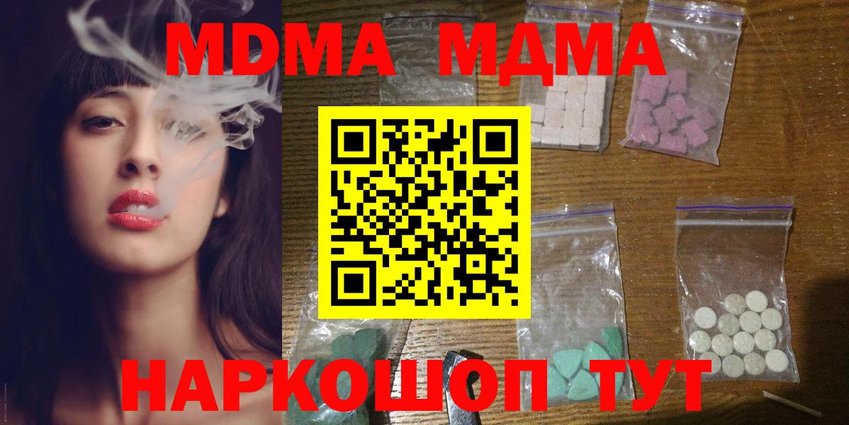 МДМА кристаллы  Вход с VPN  MDMA Molly  Норильск 