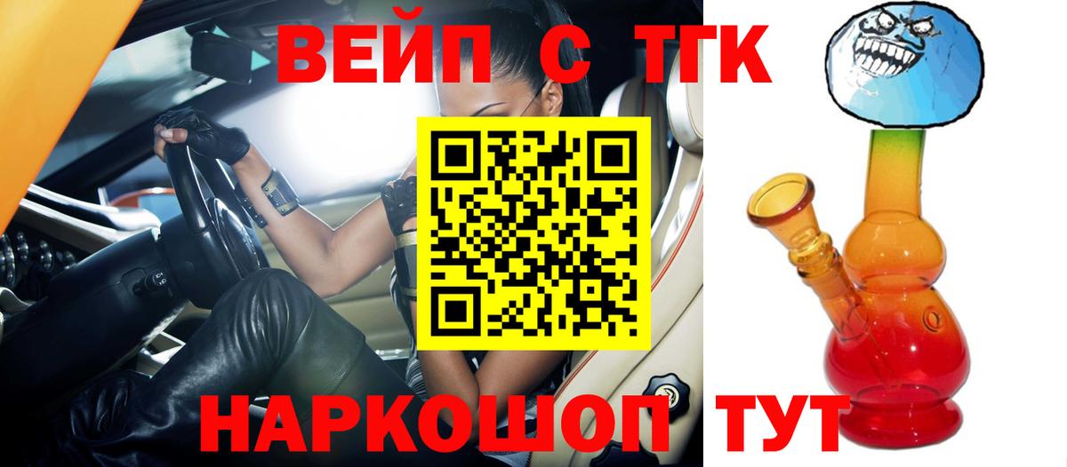 ТГК концентрат  Вход с VPN  ТГК жижа  Норильск 